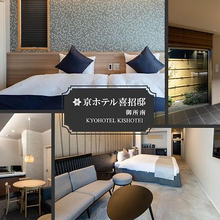 Kyohotel Kishotei Goshominami Κιότο Εξωτερικό φωτογραφία